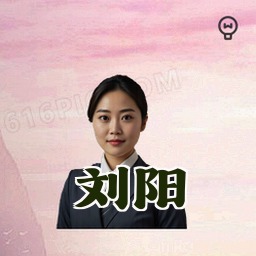 刘阳